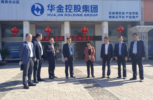 區委常委王榮明來(lái)華金集團考察指導